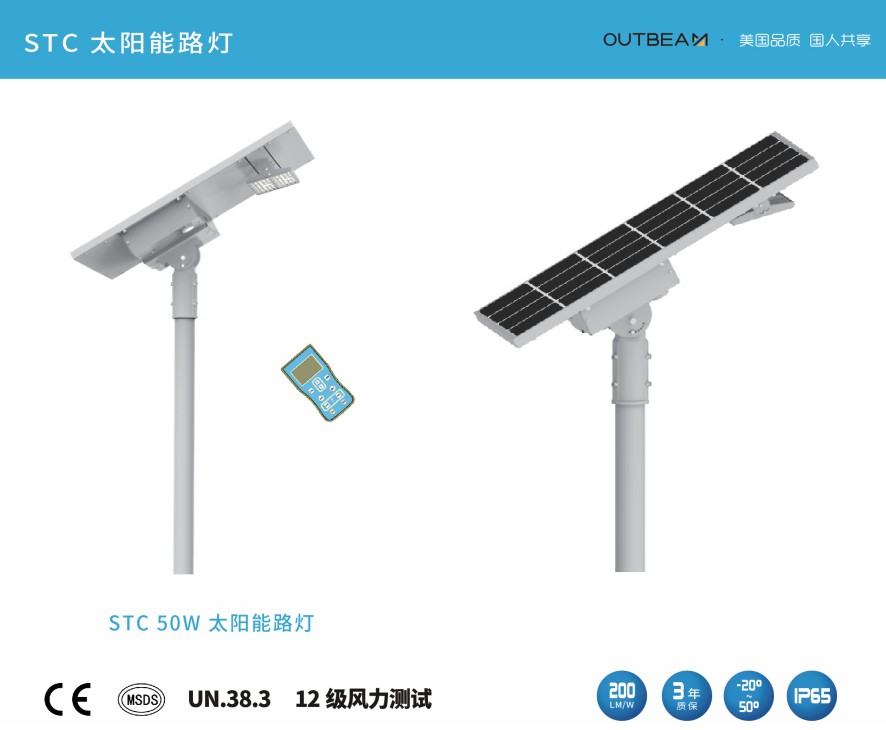 泰亮照明STC系列50W太陽能路燈